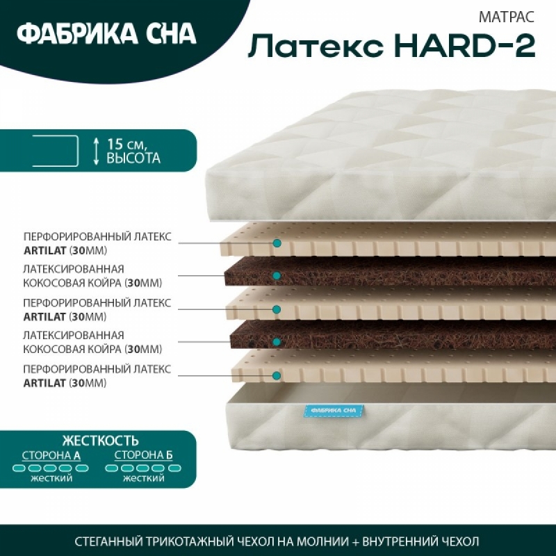Матрас Латекс HARD 2