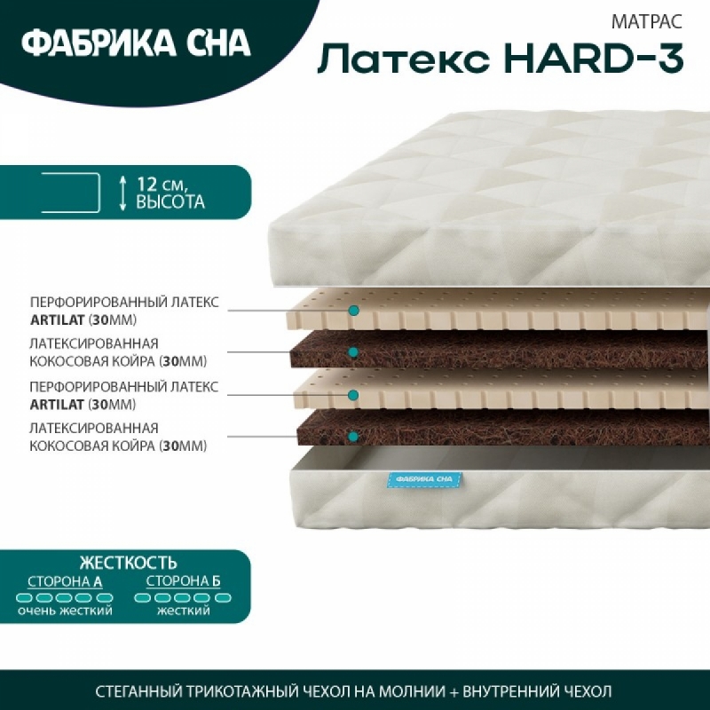 Матрас Латекс HARD 3