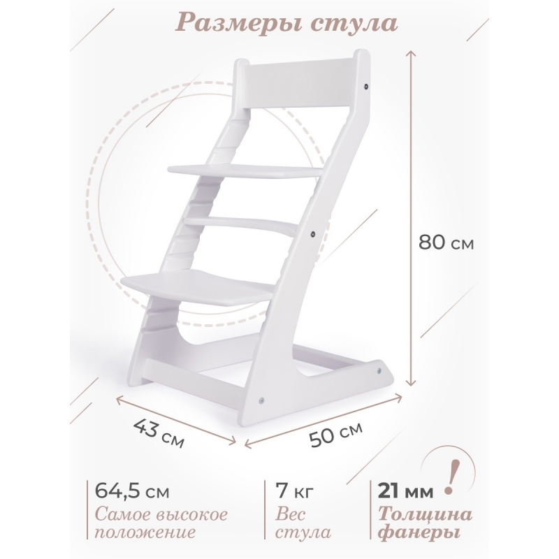 Детский растущий регулируемый стул Ростик/Rostik ВН-1 (белый)