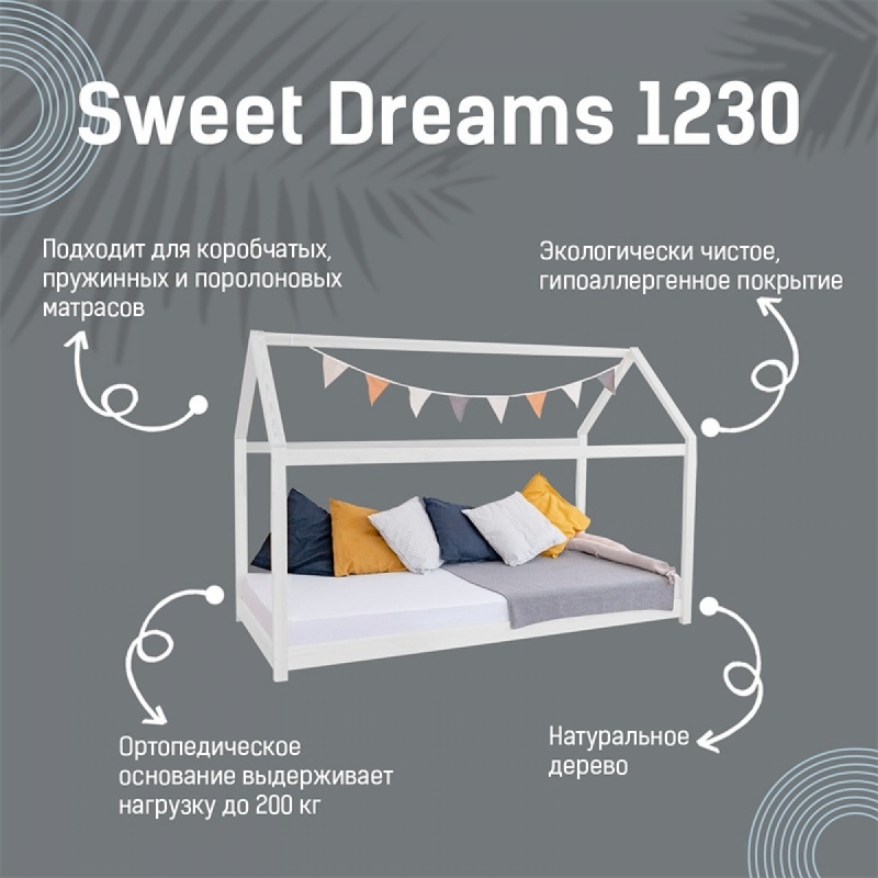 Кровать-домик Sweet Dreams - 1230 (натуральный)