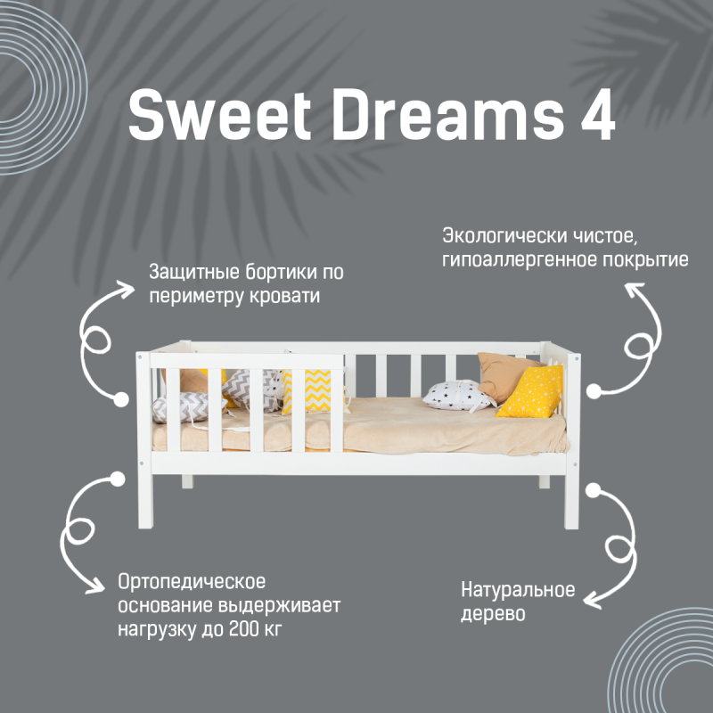 Кровать детская SWEET DREAMS 4 (белая) 160х80