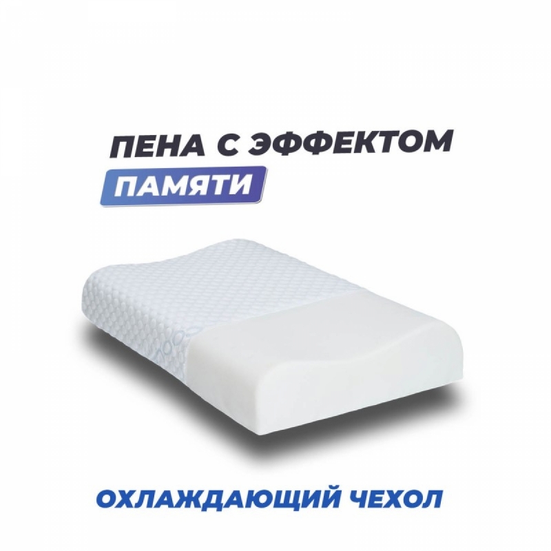 Анатомическая подушка Memory-3 ergo