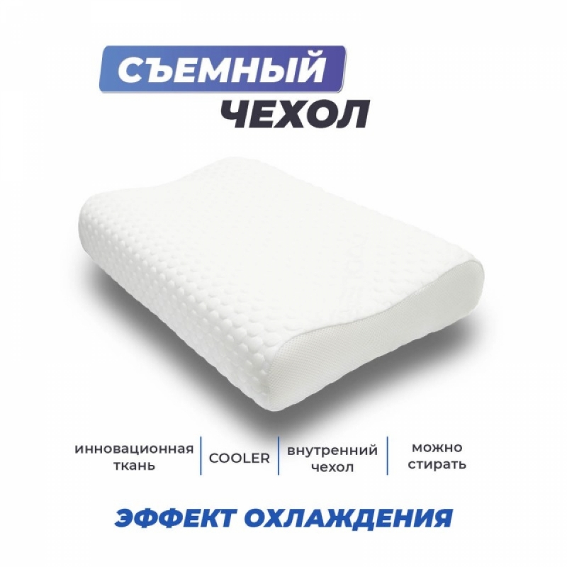 Анатомическая подушка Memory-3 ergo