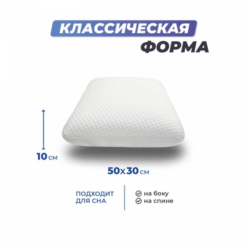 Анатомическая подушка Memory-4 S gel 50х30х10