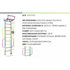Спортивная шведская стенка (детский спортивный комплекс) Бабочка, Альпинистик