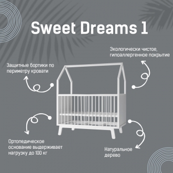 Кровать-домик SWEET DREAMS 1 (белая)