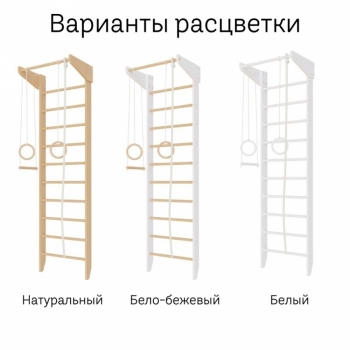 Спортивный уголок Крепыш 01ТР (белый, базовая комплектация)