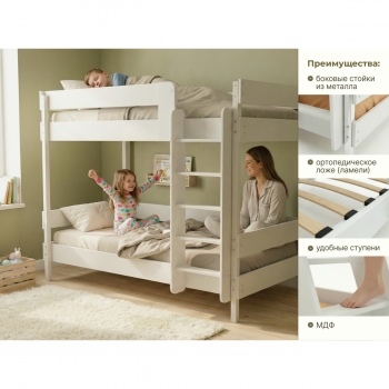 Двухъярусная кровать на металлическом каркасе "Севилья Люкс" (белая)