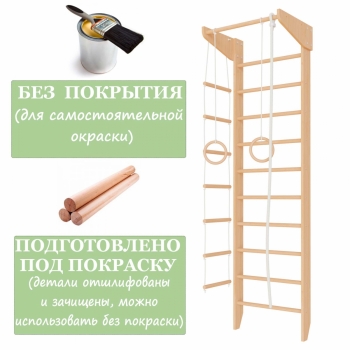 Спортивная шведская стенка Крепыш 01 (без покрытия, для самостоятельной окраски)