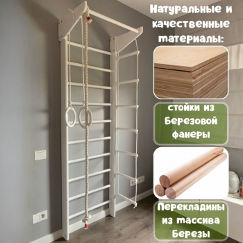 Спортивная шведская стенка с турником Крепыш 01 (белая, базовая комплектация)