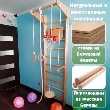 Спортивная шведская стенка Крепыш 01ТР (лак, базовая комплектация)