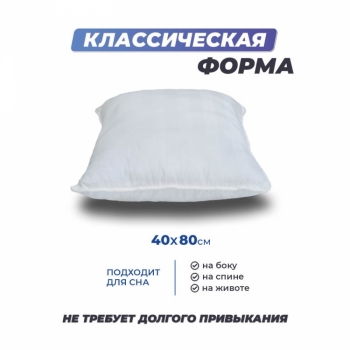 Анатомическая подушка Buona-euro 80х40