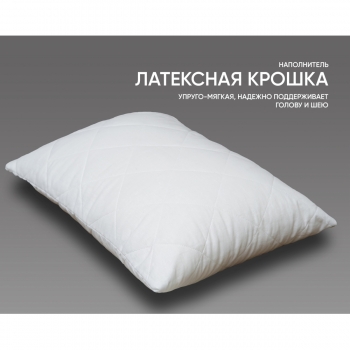 Анатомическая подушка Латекс-2