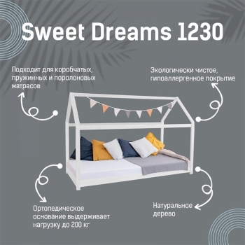 Кровать-домик Sweet Dreams - 1230 (белая)