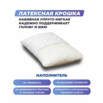 Анатомическая подушка Латекс-1