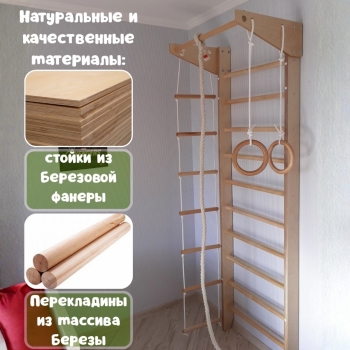 Спортивная шведская стенка с турником Крепыш 01 (лак, базовая комплектация)