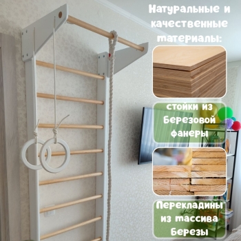Спортивная шведская стенка с турником Крепыш 01 (бело-бежевая, базовая комплектация)