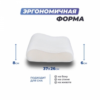 Анатомическая подушка Memory-2 XS 37х26х6/8