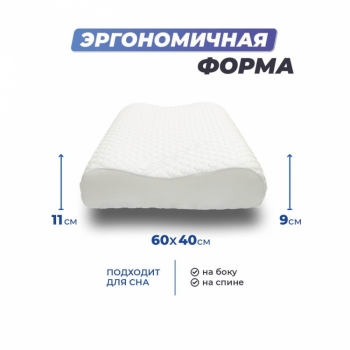 Анатомическая подушка Memory-3 ergo
