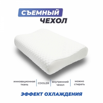 Анатомическая подушка Memory-3 ergo