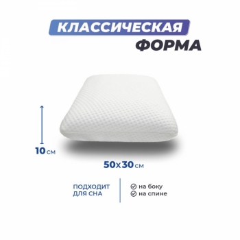 Анатомическая подушка Memory-4 S gel 50х30х10