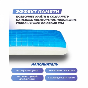 Анатомическая подушка Memory-4 S gel 50х30х10