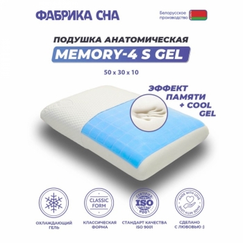 Анатомическая подушка Memory-4 S gel 50х30х10