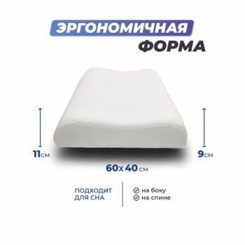 Анатомическая подушка Memory-5 M ergo-gel 60x40x9/11