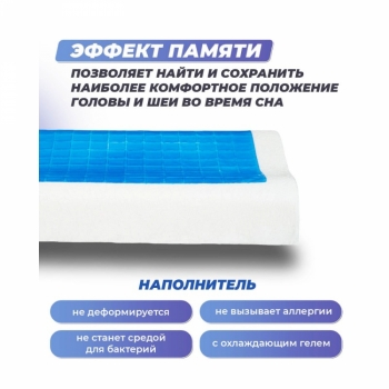 Анатомическая подушка Memory-5 L ergo-gel 67x43x9.5/11.5