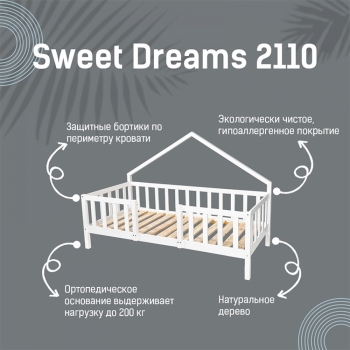 Кровать детская SWEET DREAMS 2110 (белая)